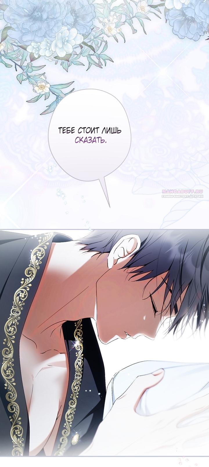 Манга Главные герои были украдены статисткой - Глава 73 Страница 22