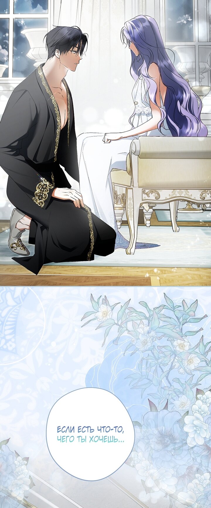 Манга Главные герои были украдены статисткой - Глава 73 Страница 20