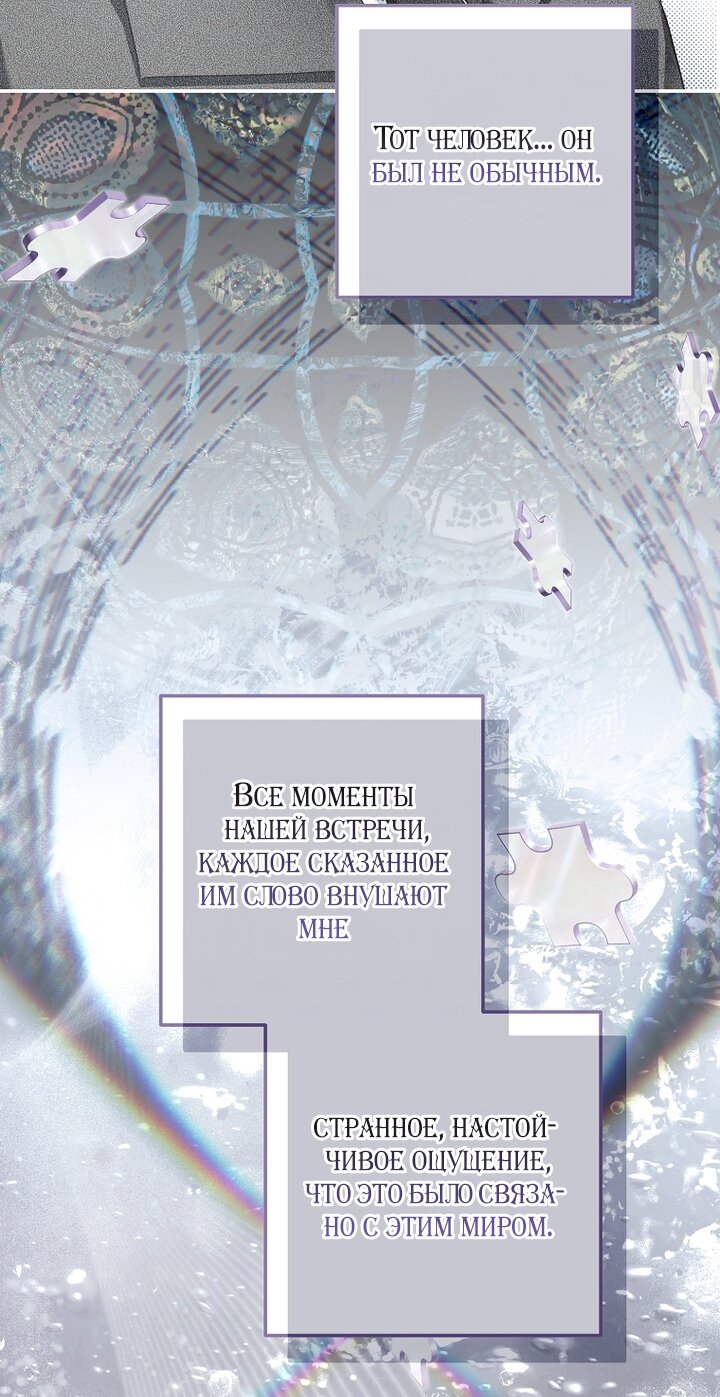 Манга Главные герои были украдены статисткой - Глава 73 Страница 7