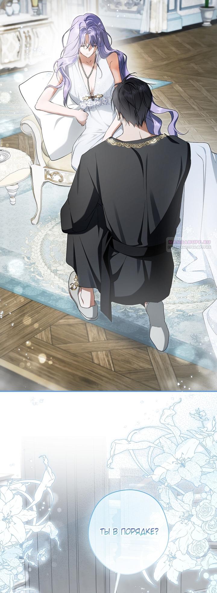 Манга Главные герои были украдены статисткой - Глава 73 Страница 14