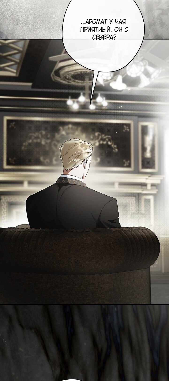 Манга Главные герои были украдены статисткой - Глава 73 Страница 67