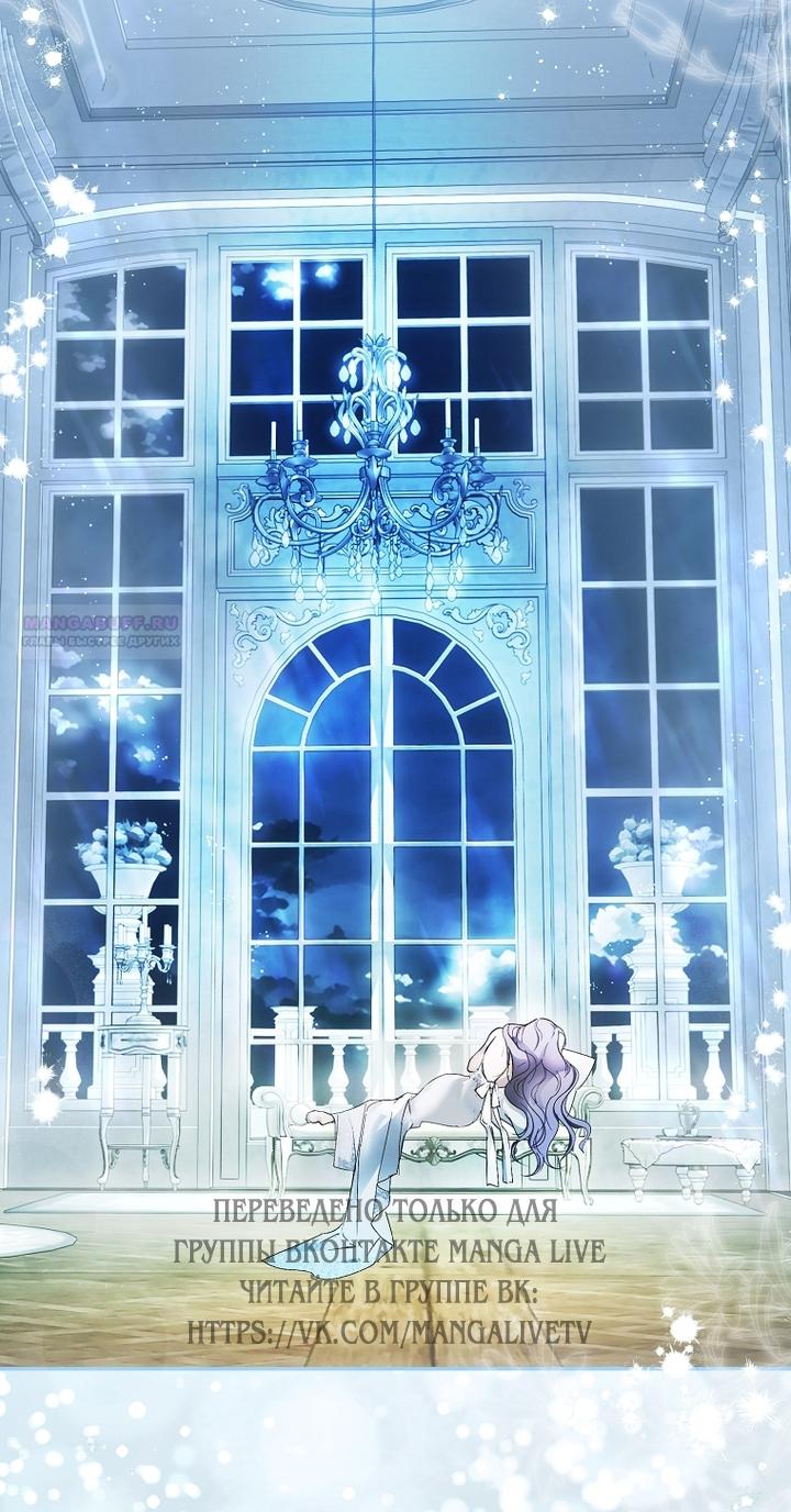 Манга Главные герои были украдены статисткой - Глава 73 Страница 2