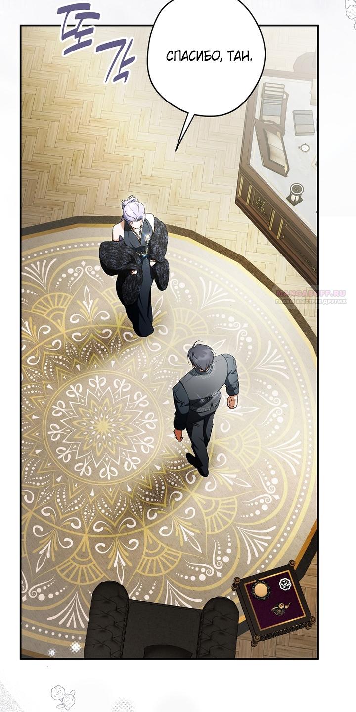 Манга Главные герои были украдены статисткой - Глава 73 Страница 98