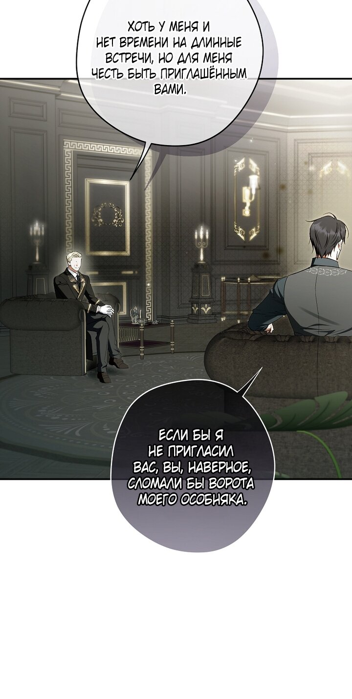 Манга Главные герои были украдены статисткой - Глава 73 Страница 60