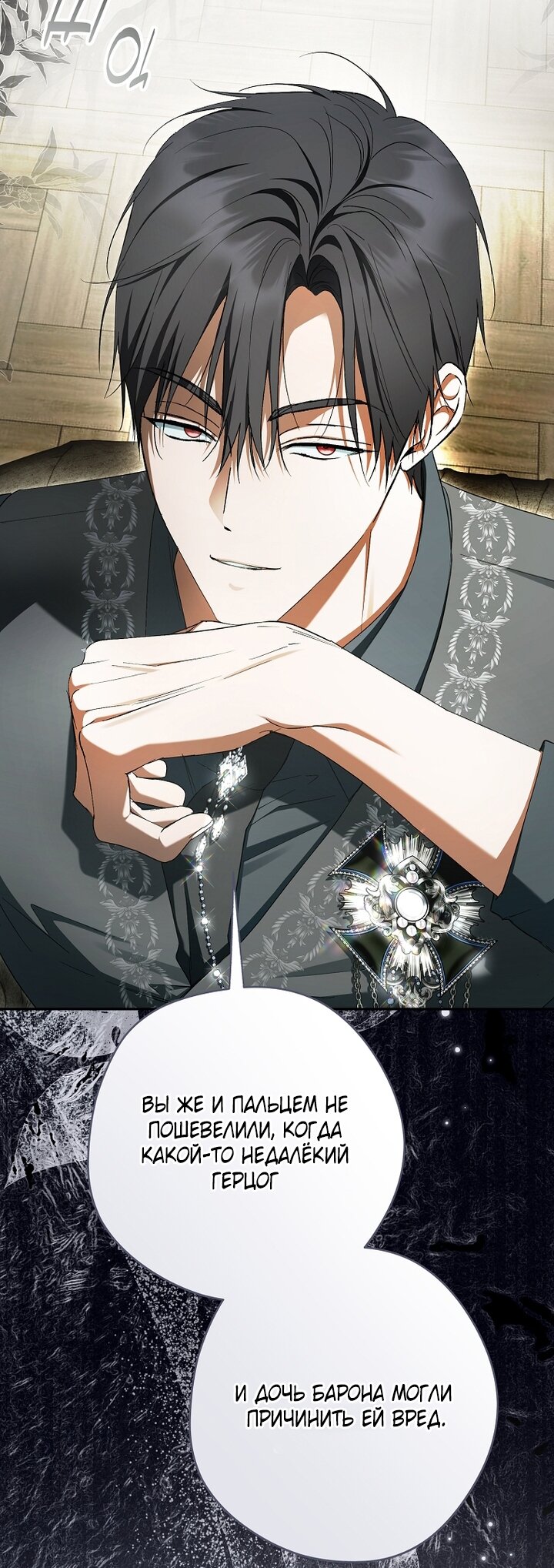 Манга Главные герои были украдены статисткой - Глава 73 Страница 76