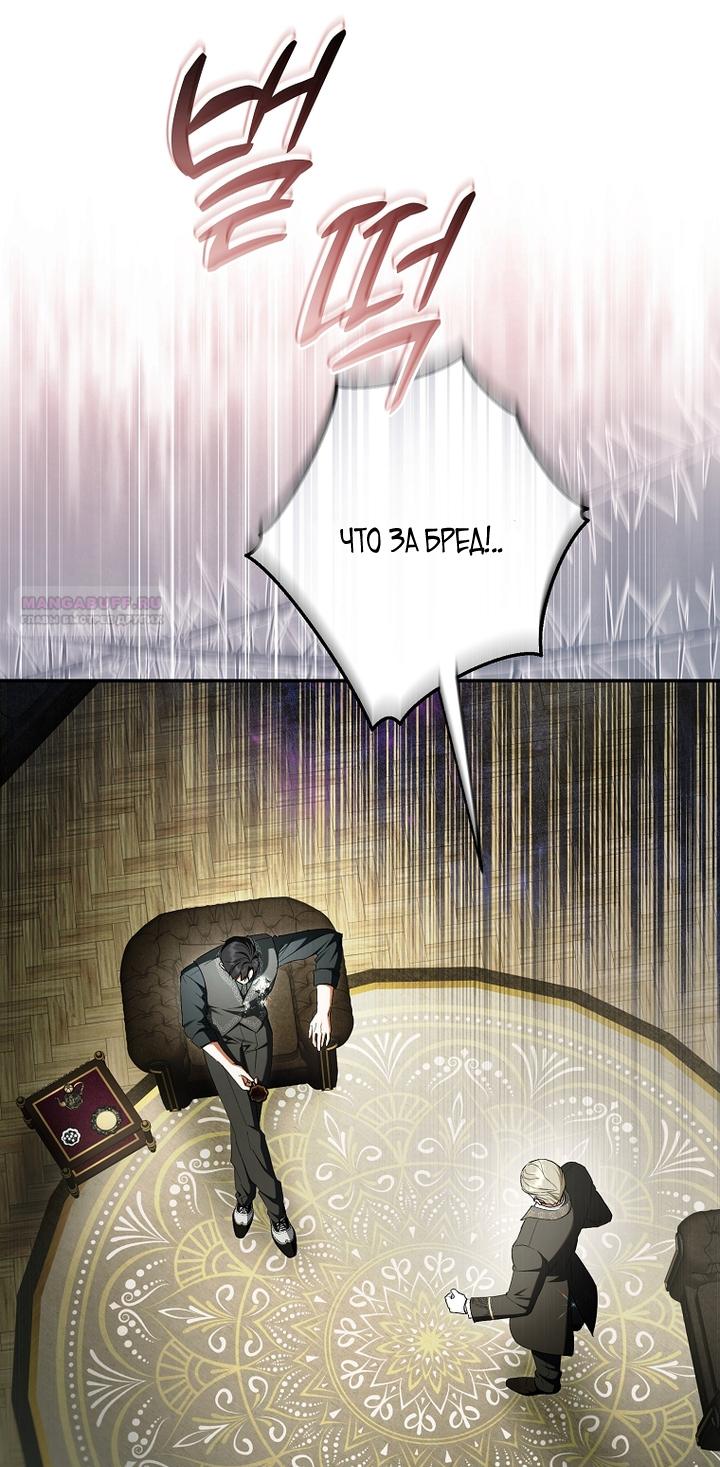 Манга Главные герои были украдены статисткой - Глава 73 Страница 74