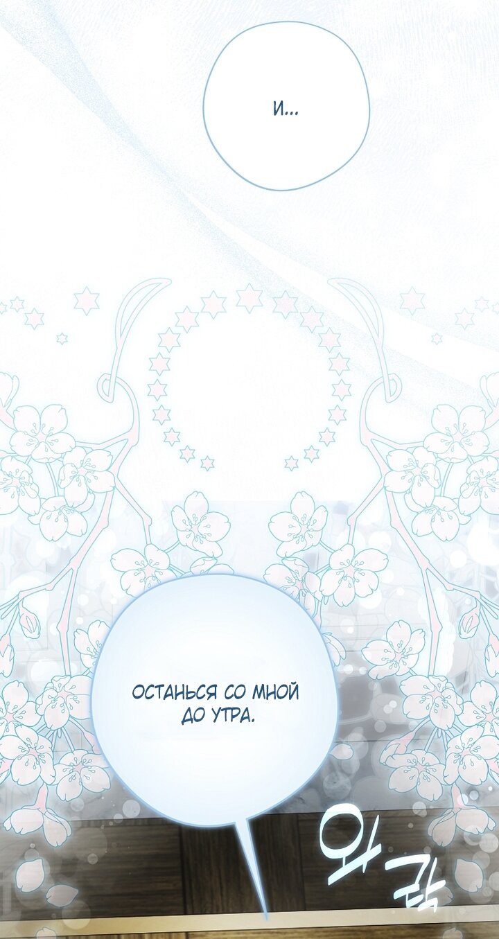 Манга Главные герои были украдены статисткой - Глава 73 Страница 29