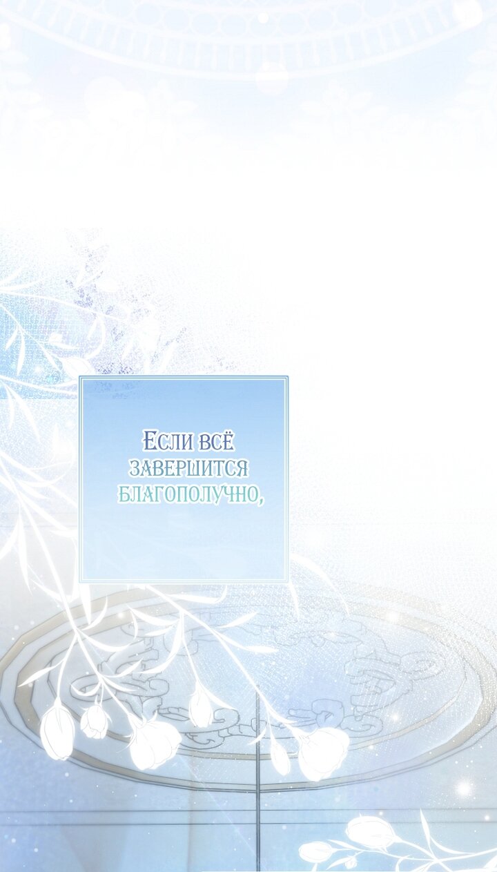 Манга Главные герои были украдены статисткой - Глава 73 Страница 33