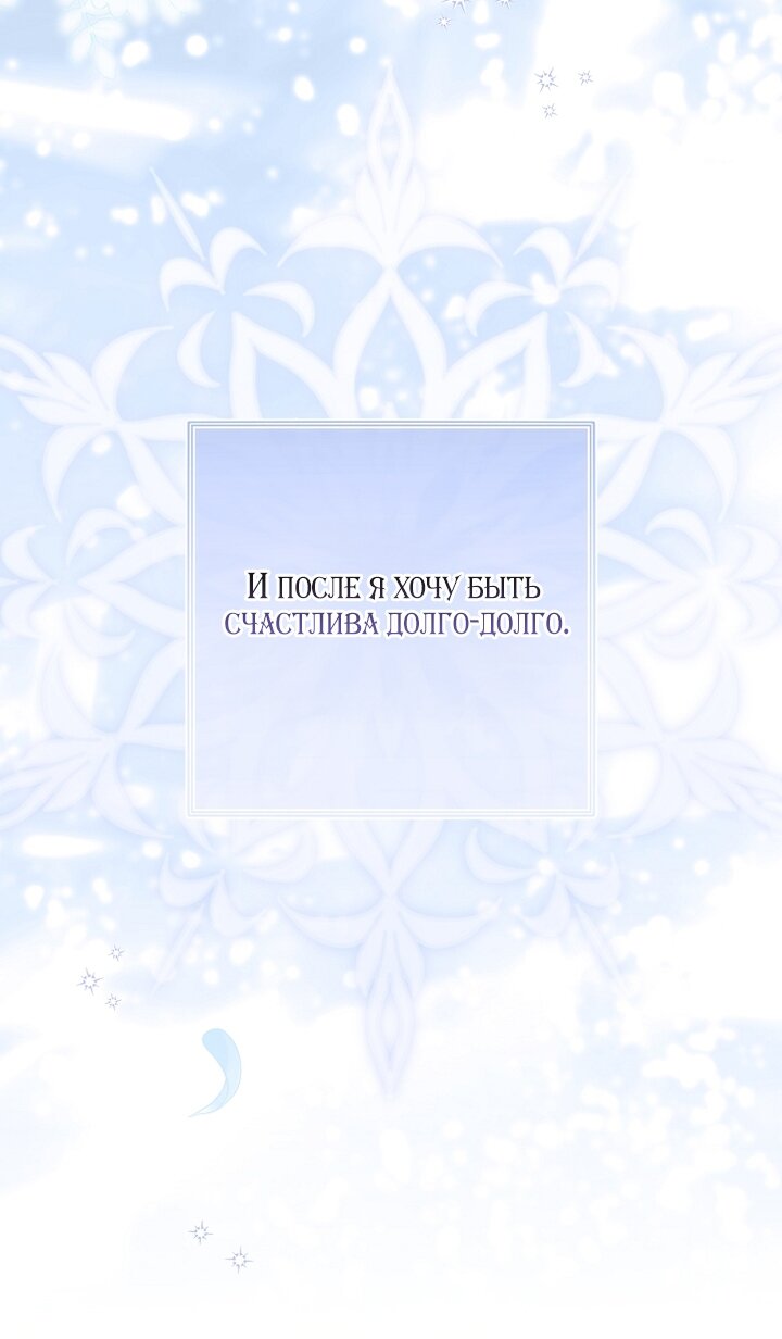 Манга Главные герои были украдены статисткой - Глава 73 Страница 40