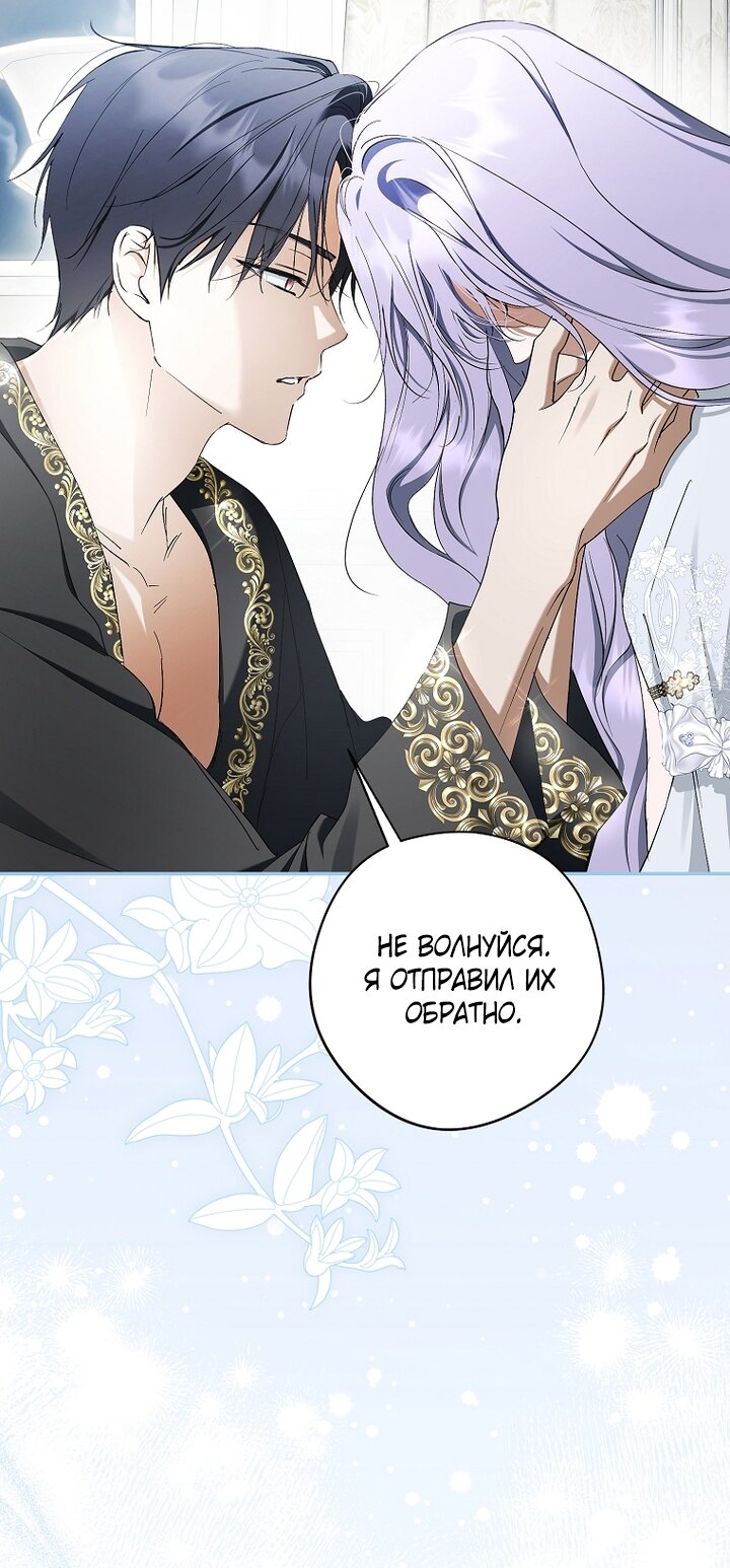 Манга Главные герои были украдены статисткой - Глава 73 Страница 28