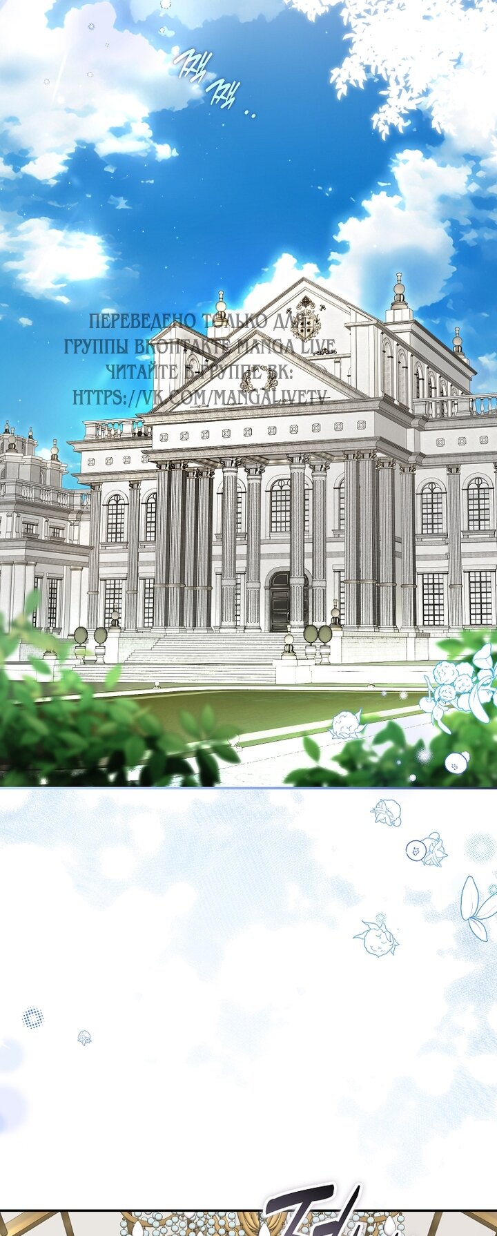 Манга Главные герои были украдены статисткой - Глава 73 Страница 48