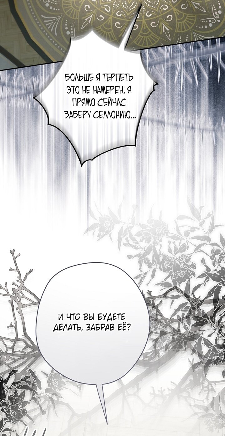 Манга Главные герои были украдены статисткой - Глава 73 Страница 75