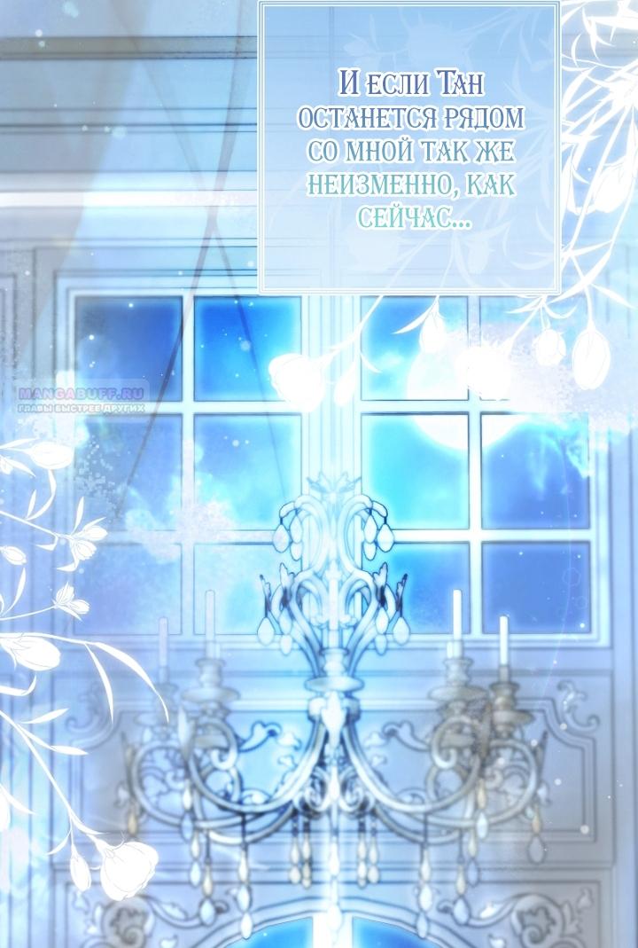 Манга Главные герои были украдены статисткой - Глава 73 Страница 34