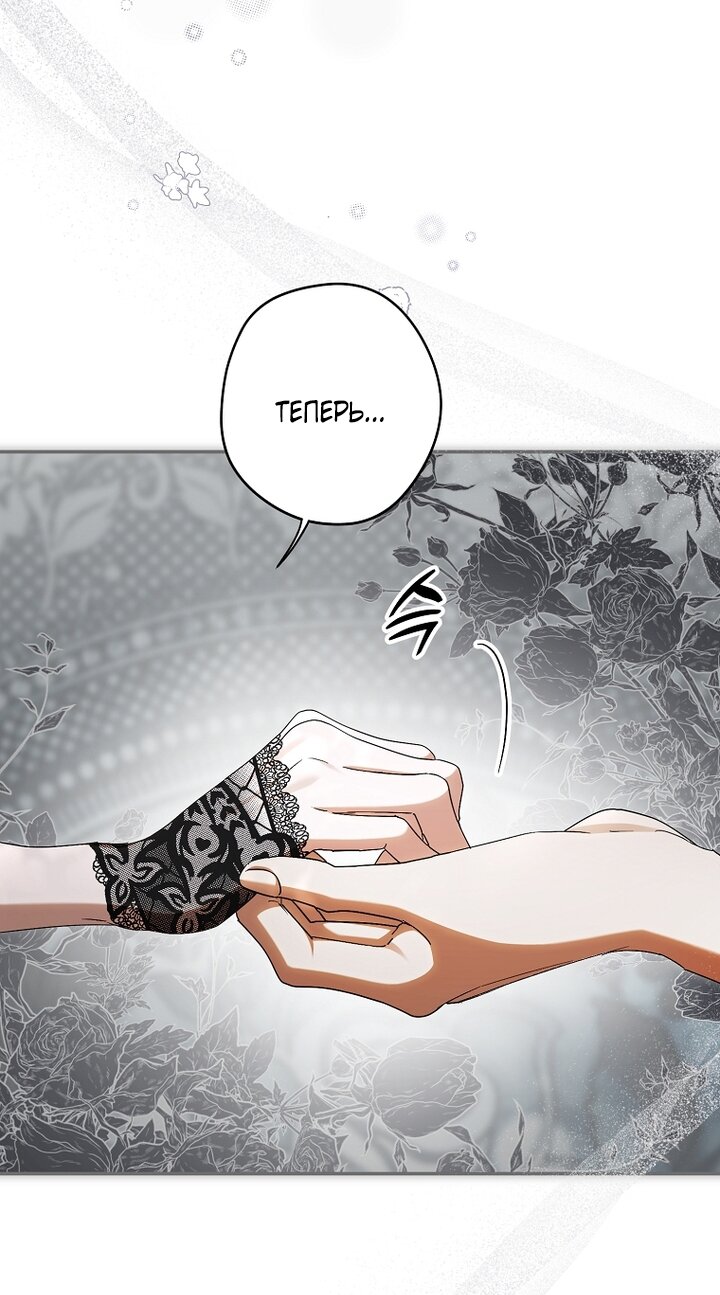 Манга Главные герои были украдены статисткой - Глава 73 Страница 99