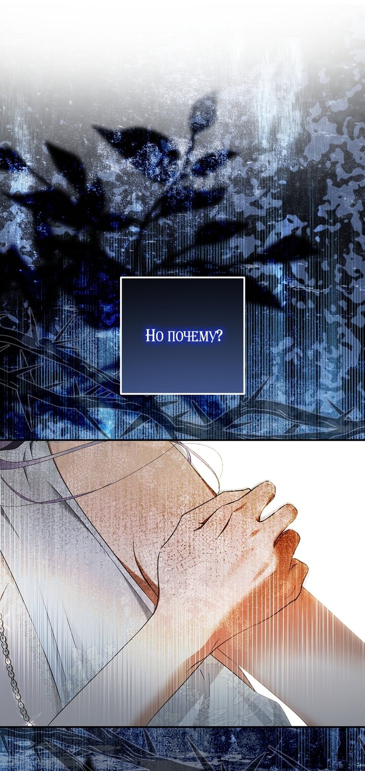 Манга Главные герои были украдены статисткой - Глава 73 Страница 9