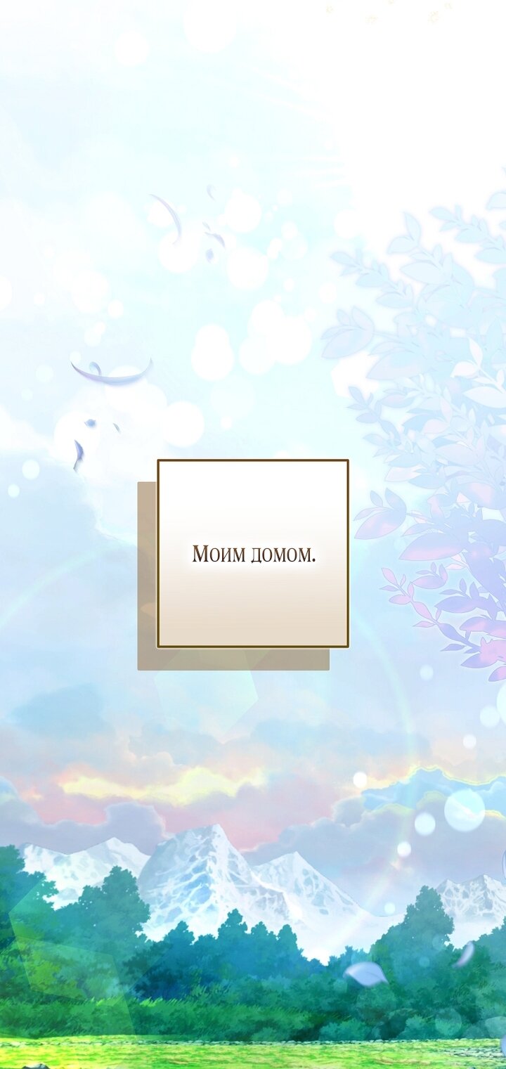 Манга Главные герои были украдены статисткой - Глава 73 Страница 44