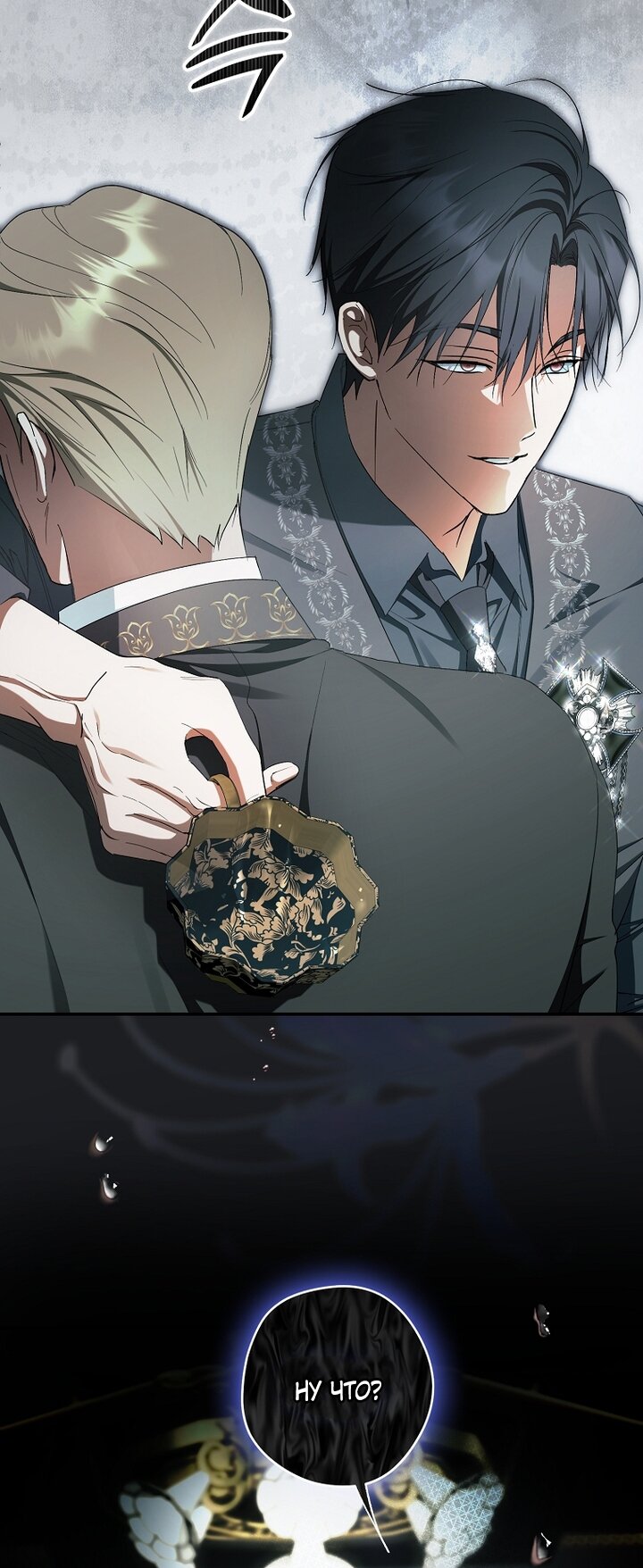 Манга Главные герои были украдены статисткой - Глава 73 Страница 87