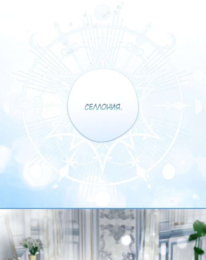 Манга Главные герои были украдены статисткой - Глава 73 Страница 13