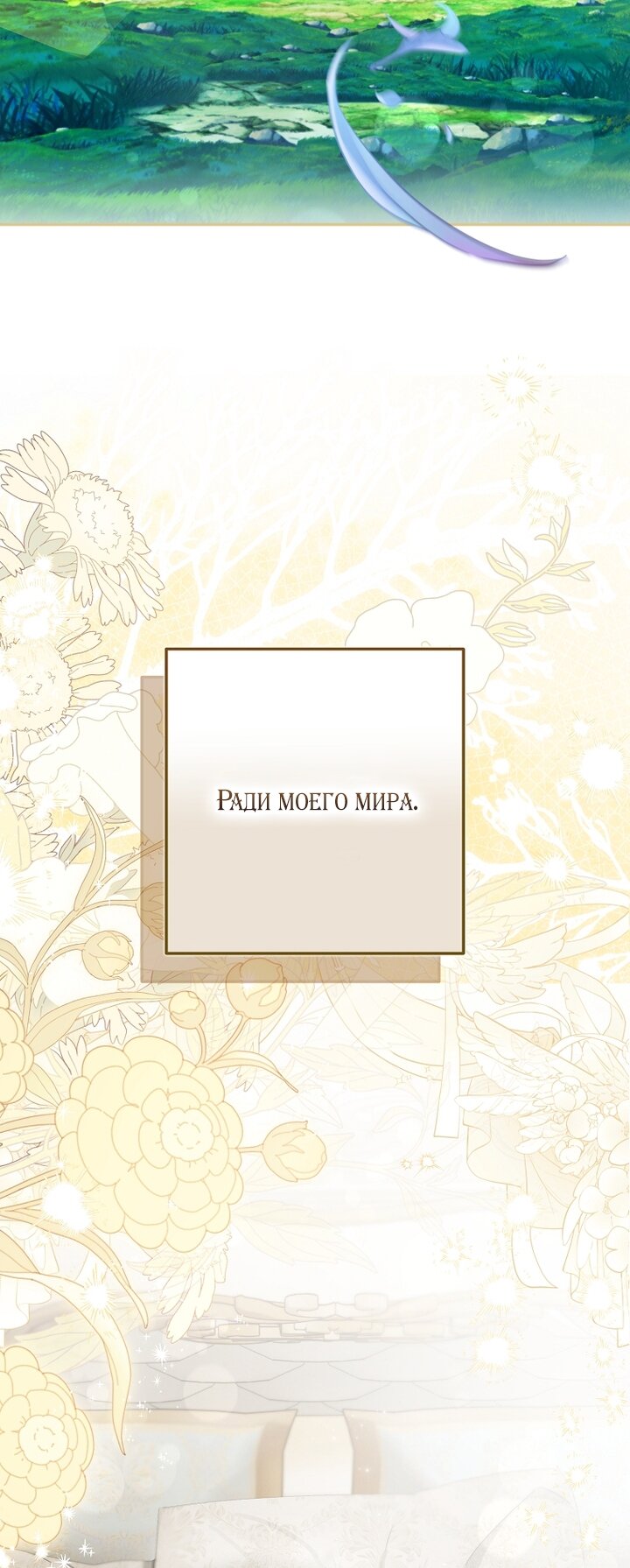 Манга Главные герои были украдены статисткой - Глава 73 Страница 45