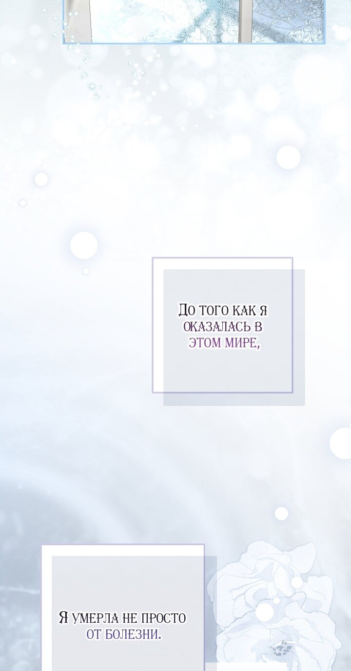 Манга Главные герои были украдены статисткой - Глава 73 Страница 4