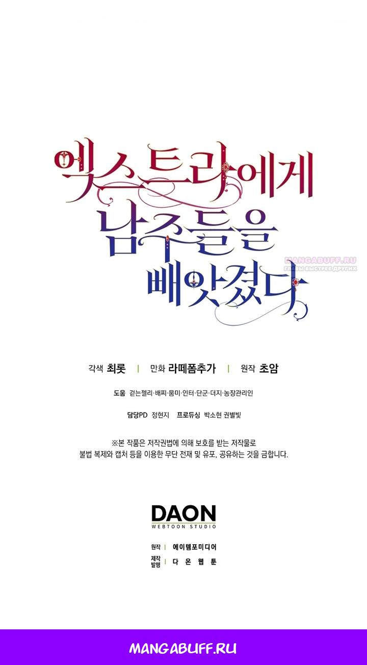 Манга Главные герои были украдены статисткой - Глава 73 Страница 103