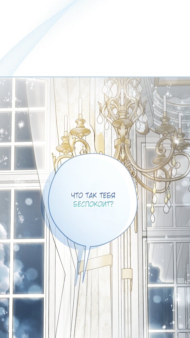 Манга Главные герои были украдены статисткой - Глава 73 Страница 19