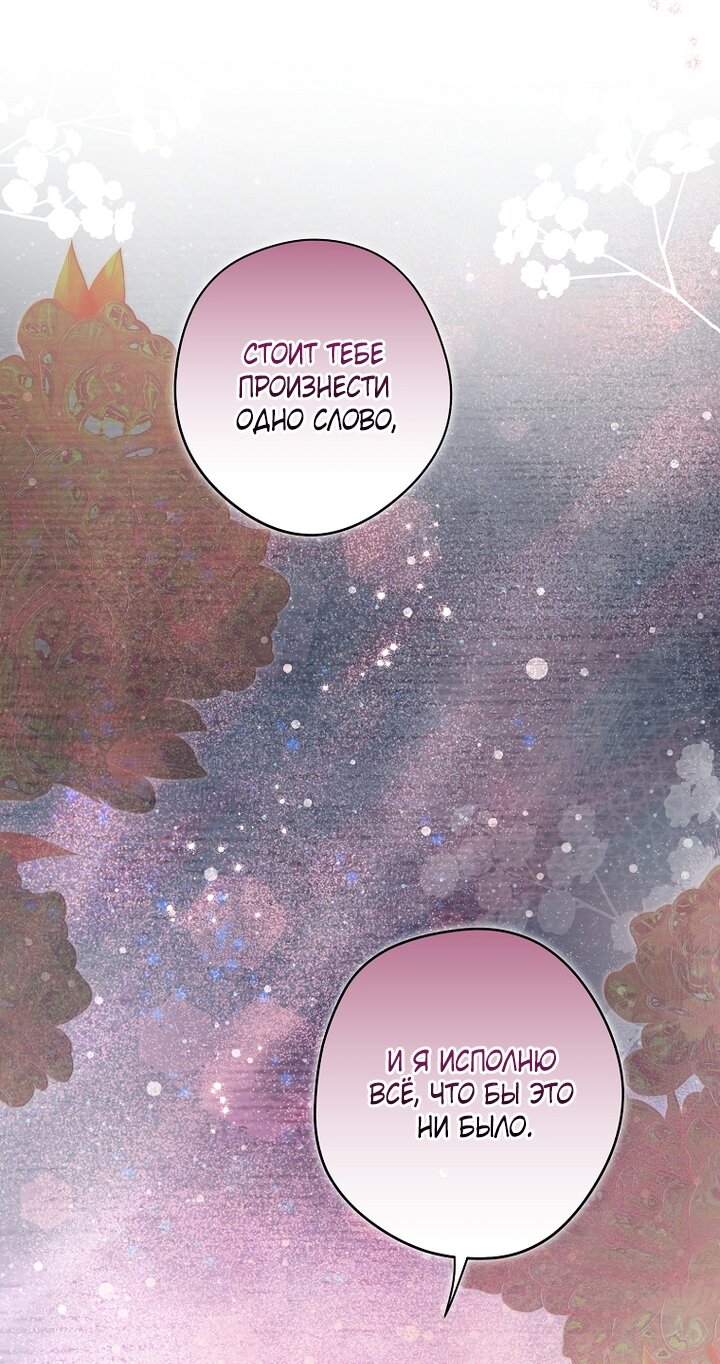 Манга Главные герои были украдены статисткой - Глава 73 Страница 23