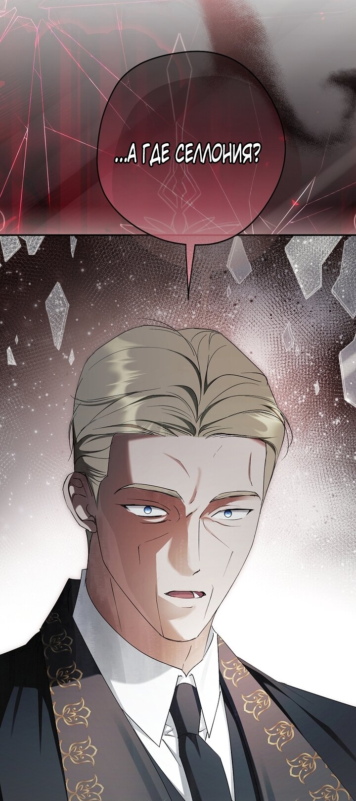 Манга Главные герои были украдены статисткой - Глава 73 Страница 71