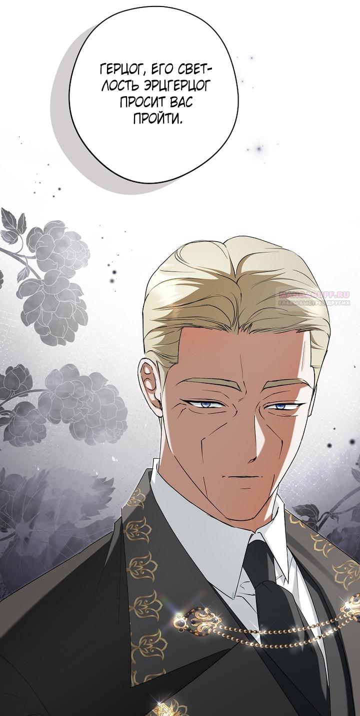 Манга Главные герои были украдены статисткой - Глава 73 Страница 50