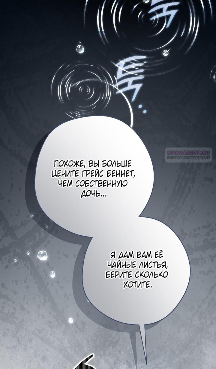 Манга Главные герои были украдены статисткой - Глава 73 Страница 86