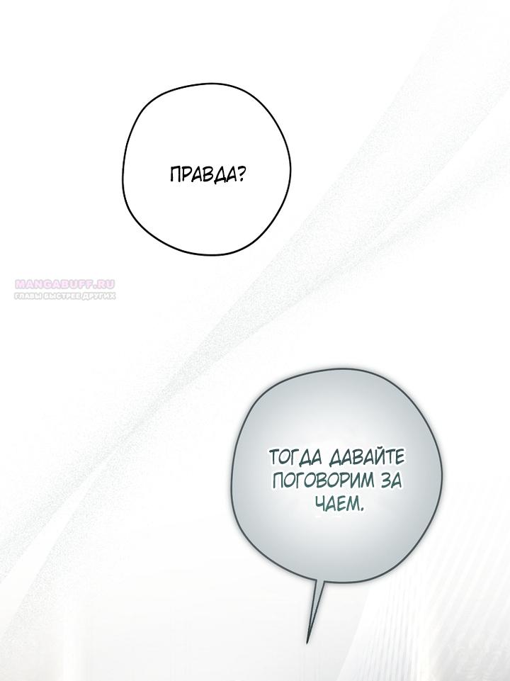 Манга Главные герои были украдены статисткой - Глава 73 Страница 62