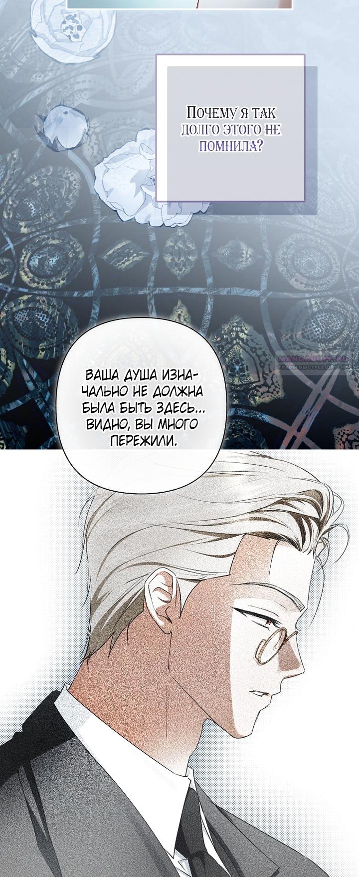 Манга Главные герои были украдены статисткой - Глава 73 Страница 6