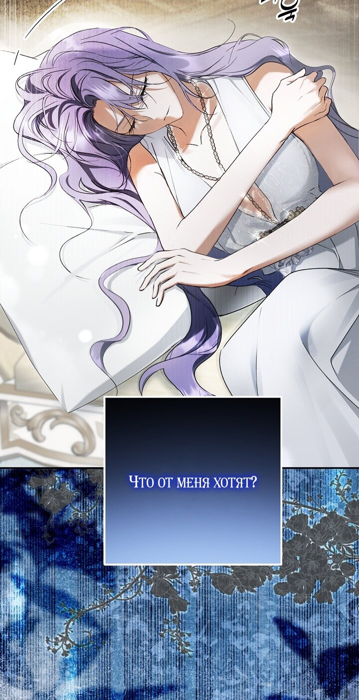 Манга Главные герои были украдены статисткой - Глава 73 Страница 11