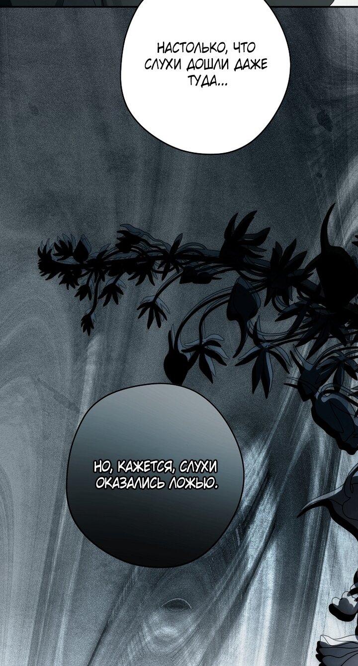 Манга Главные герои были украдены статисткой - Глава 73 Страница 79