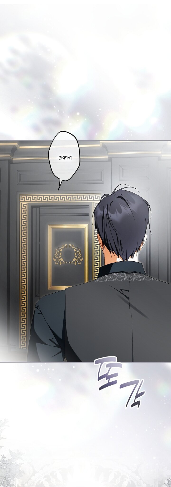 Манга Главные герои были украдены статисткой - Глава 73 Страница 95