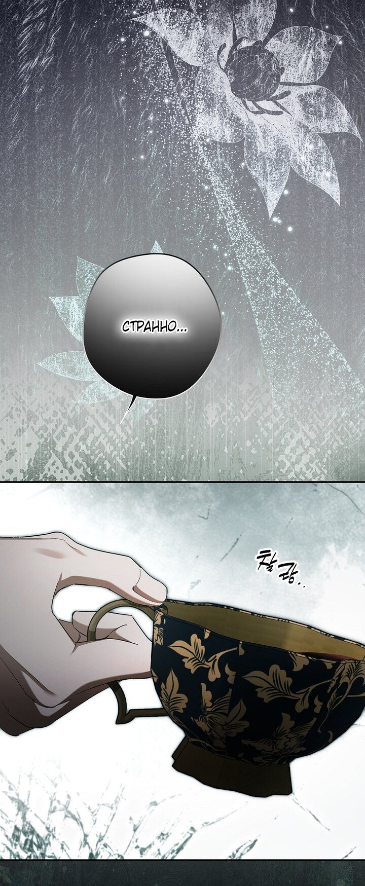 Манга Главные герои были украдены статисткой - Глава 73 Страница 77