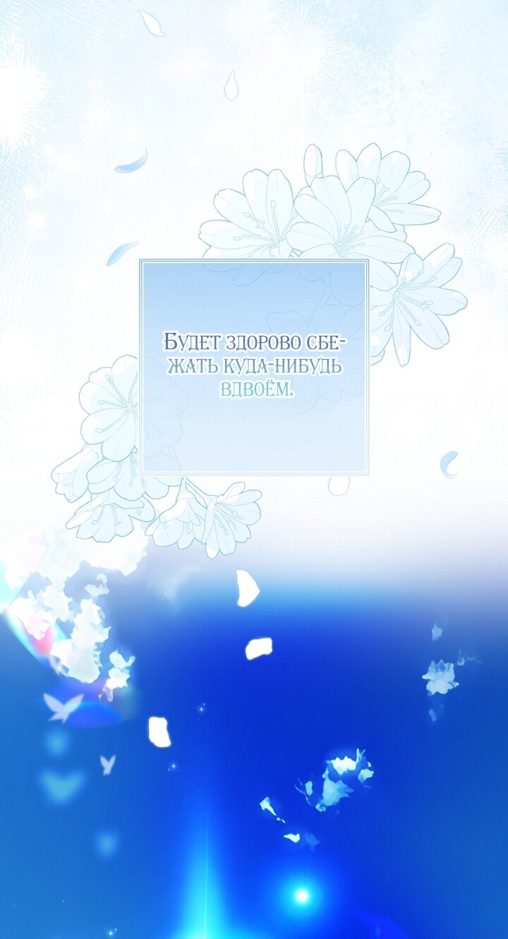 Манга Главные герои были украдены статисткой - Глава 73 Страница 36