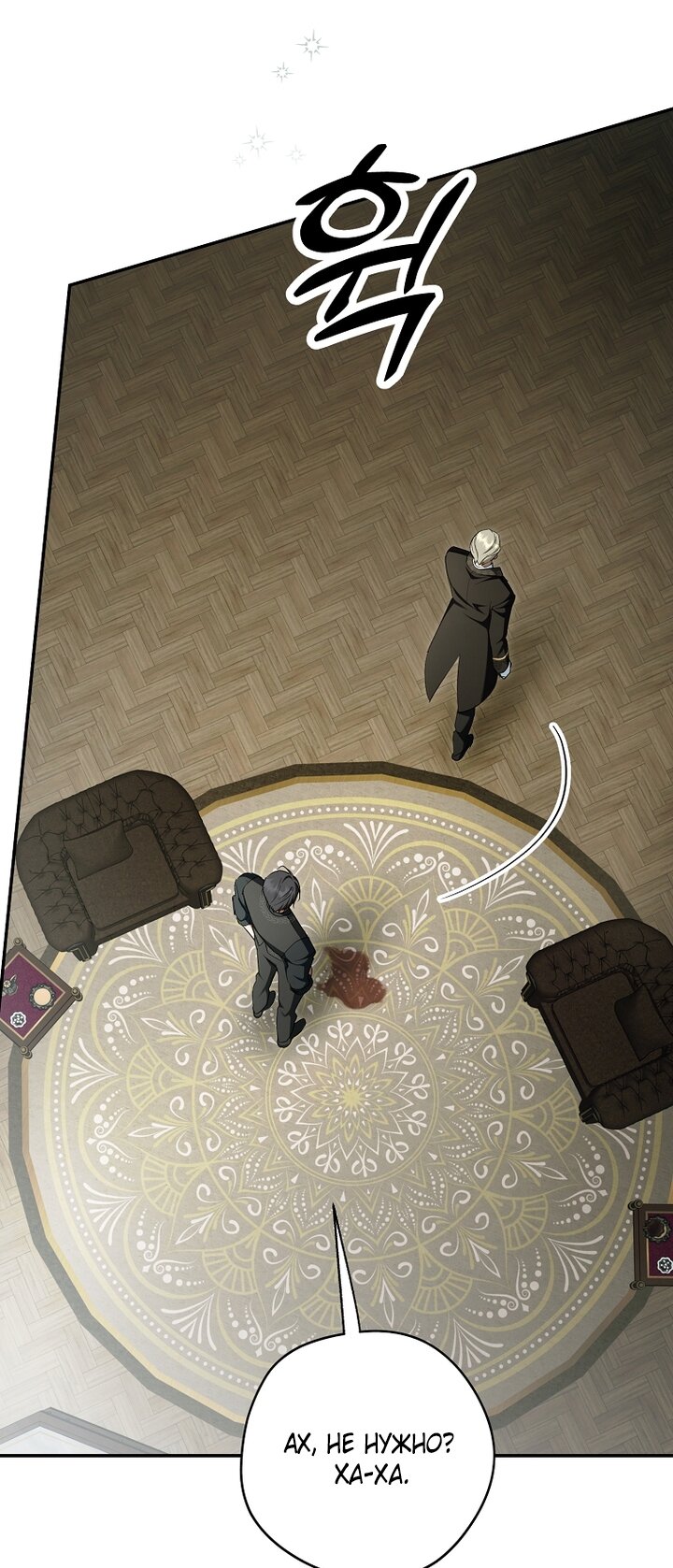 Манга Главные герои были украдены статисткой - Глава 73 Страница 91