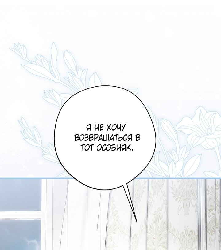 Манга Главные герои были украдены статисткой - Глава 73 Страница 27