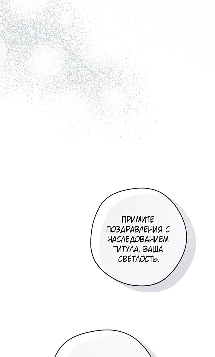 Манга Главные герои были украдены статисткой - Глава 73 Страница 59