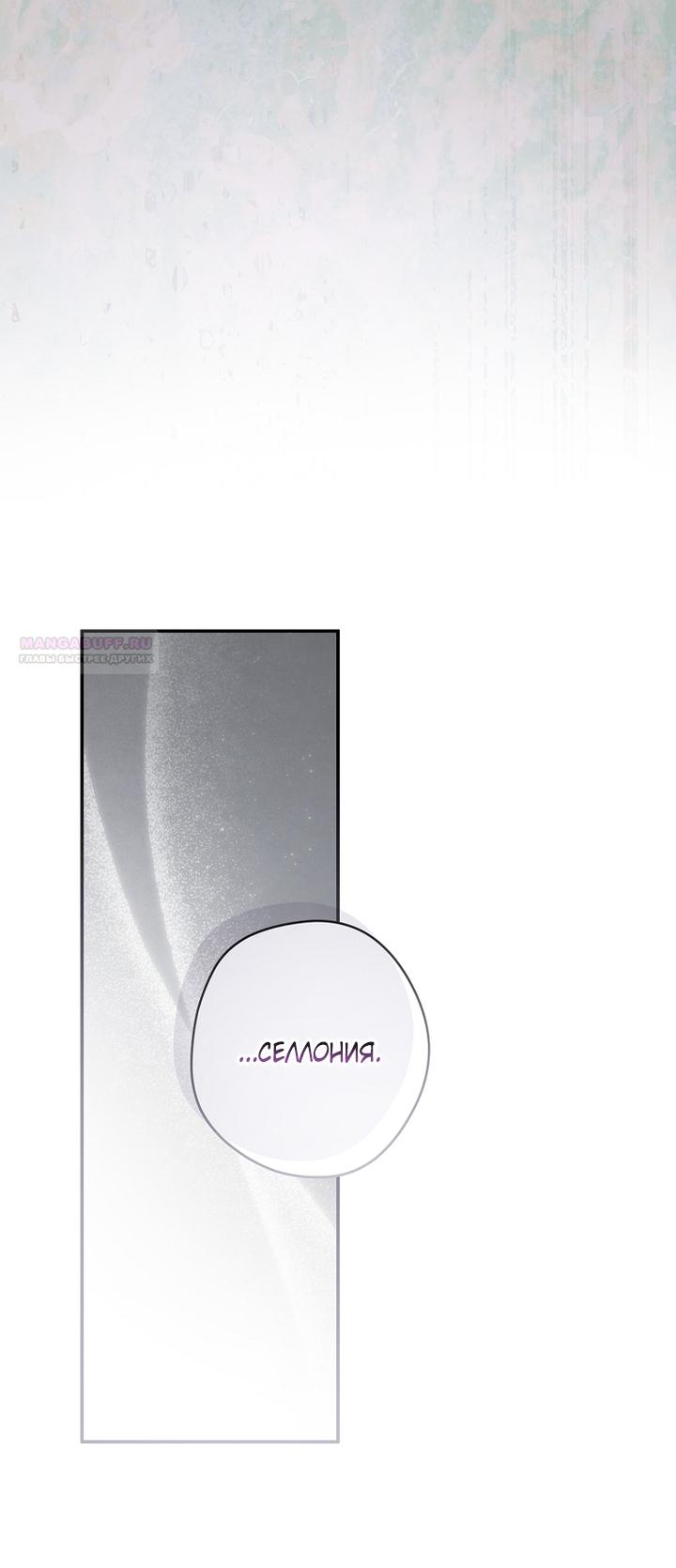 Манга Главные герои были украдены статисткой - Глава 73 Страница 94