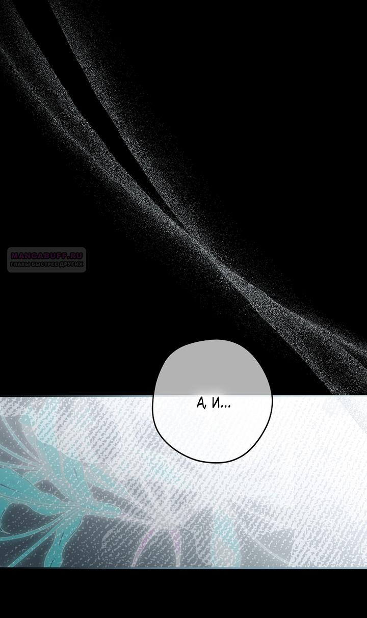 Манга Главные герои были украдены статисткой - Глава 73 Страница 82