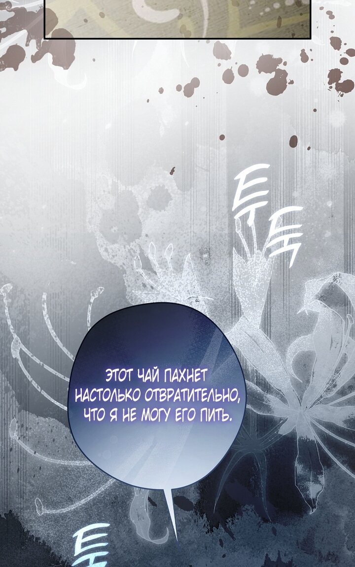 Манга Главные герои были украдены статисткой - Глава 73 Страница 84