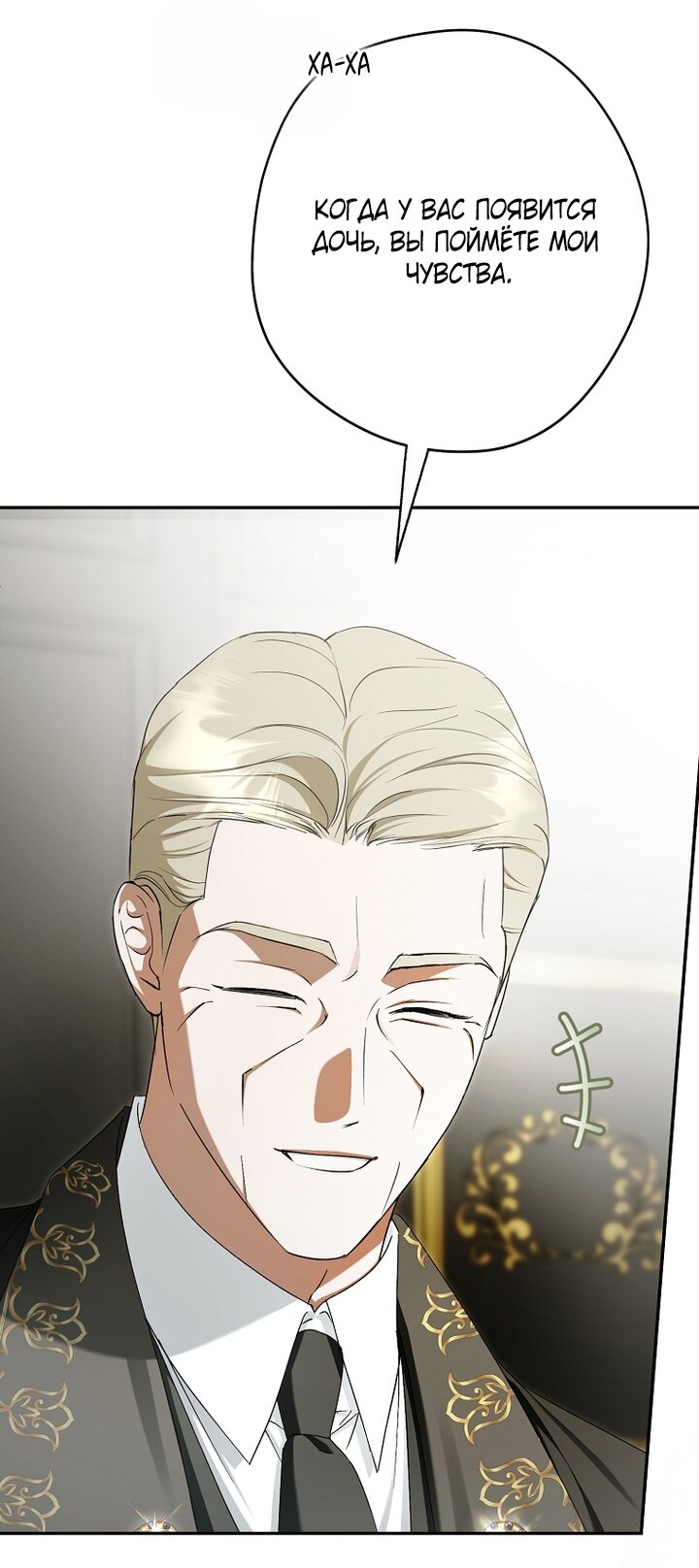 Манга Главные герои были украдены статисткой - Глава 73 Страница 61