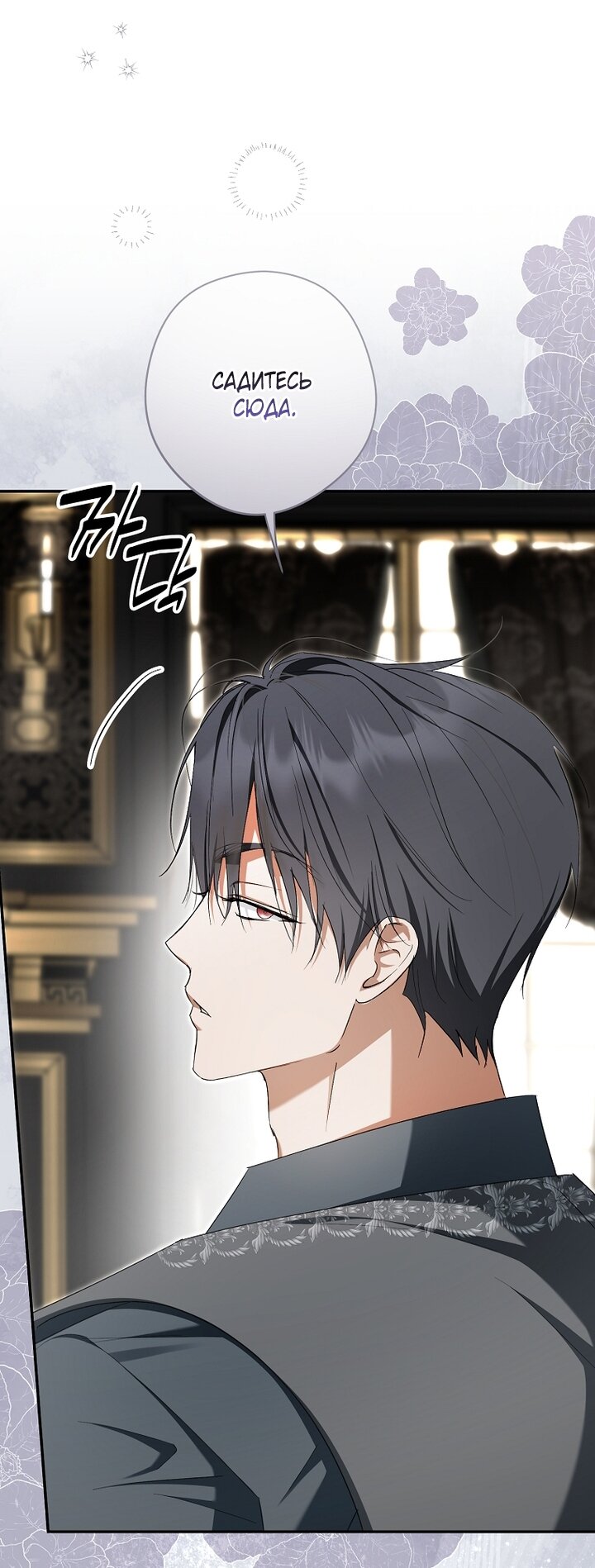 Манга Главные герои были украдены статисткой - Глава 73 Страница 53