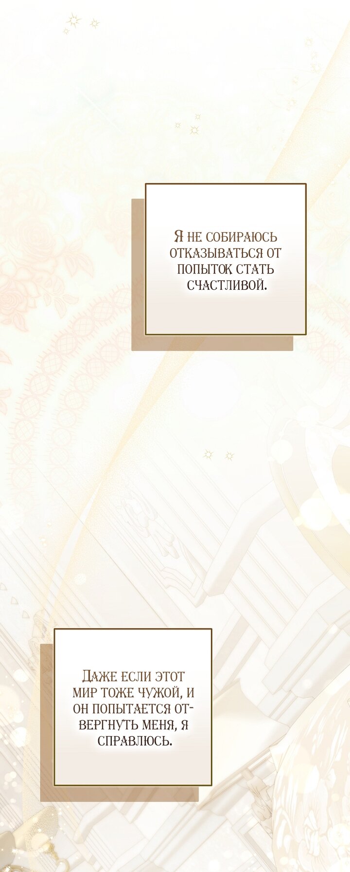 Манга Главные герои были украдены статисткой - Глава 73 Страница 41