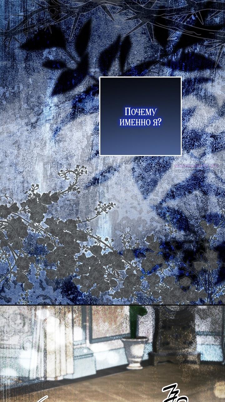 Манга Главные герои были украдены статисткой - Глава 73 Страница 10