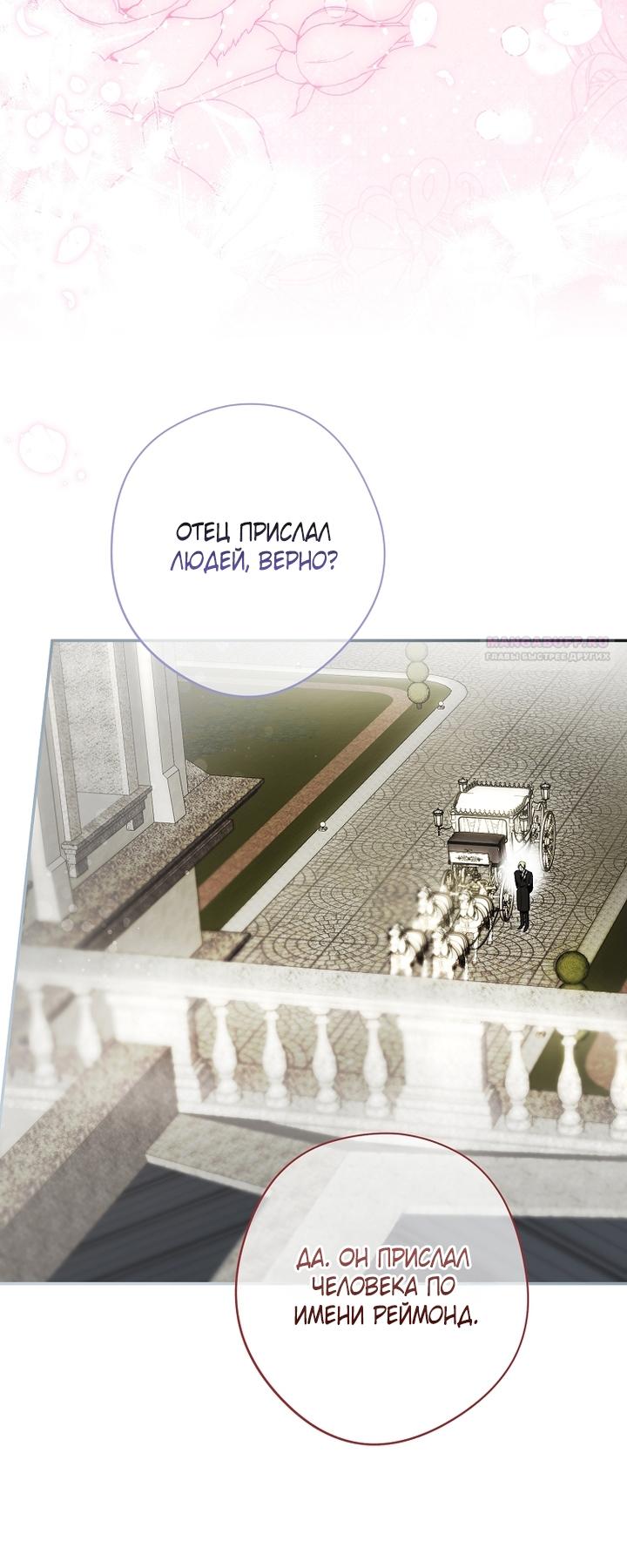 Манга Главные герои были украдены статисткой - Глава 73 Страница 26