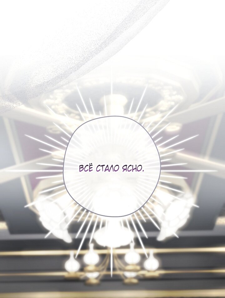 Манга Главные герои были украдены статисткой - Глава 73 Страница 100