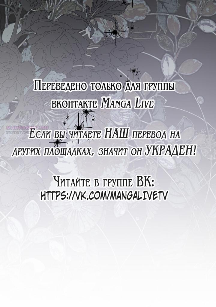 Манга Главные герои были украдены статисткой - Глава 73 Страница 102